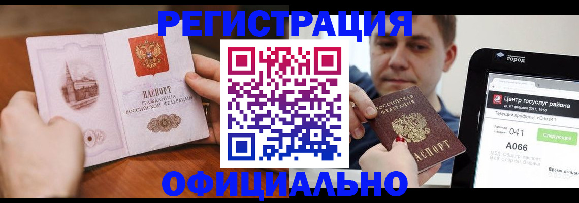 прописка законно в Данилове
