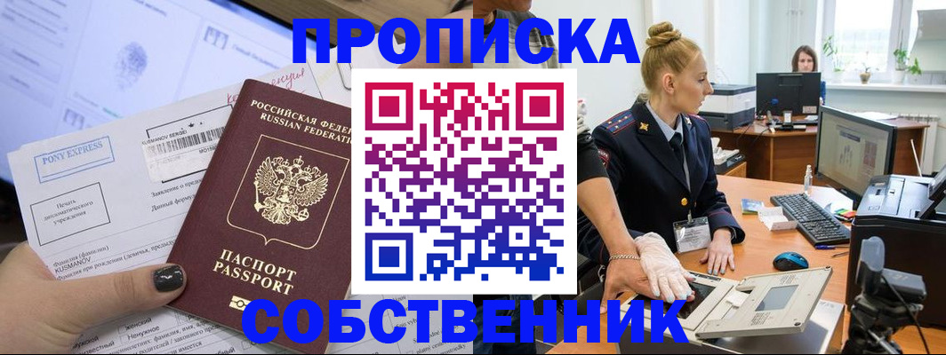 прописка регистрация в Данилове